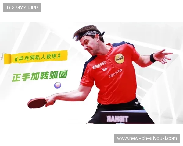 刘丁硕正手加转弧圈球成功命中